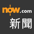 Now 新闻